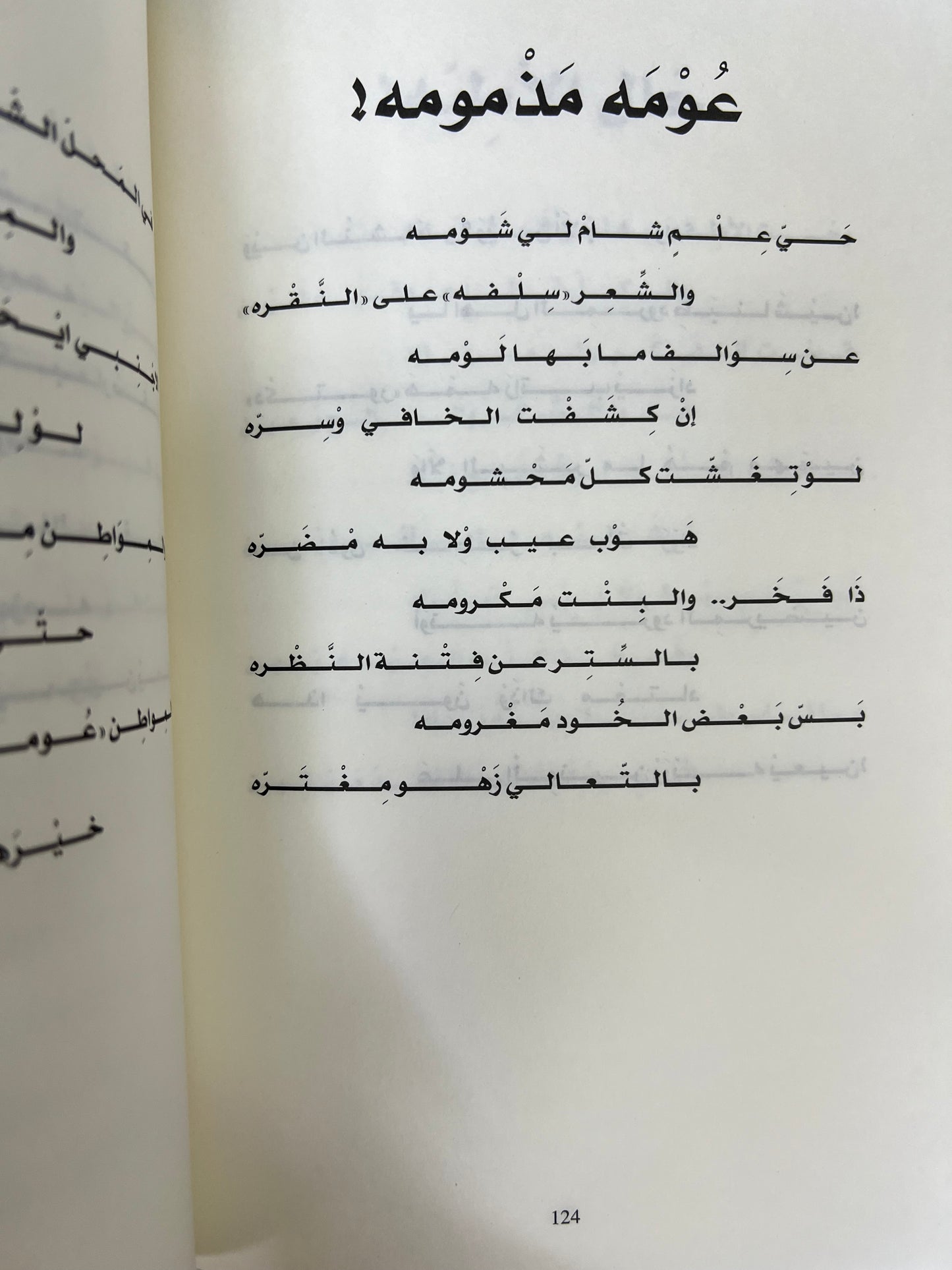 ⁨ ‎ديوان عليا النوايف : الشاعرة علياء العامري