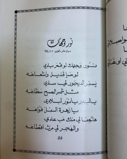 ديوان ليل العاشقين : د.مانع سعيد العتيبه