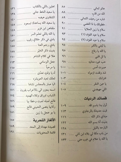 ‎ديوان الرجاوي : الشاعر رجا بن سعدون الفزير