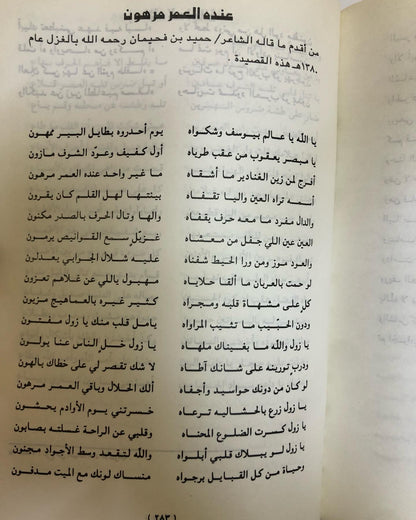 ديوان الشاعر الكبير حميد بن فحيمان الرشيدي : رحمه الله (١٣٦٢هـ-١٤١١هـ)