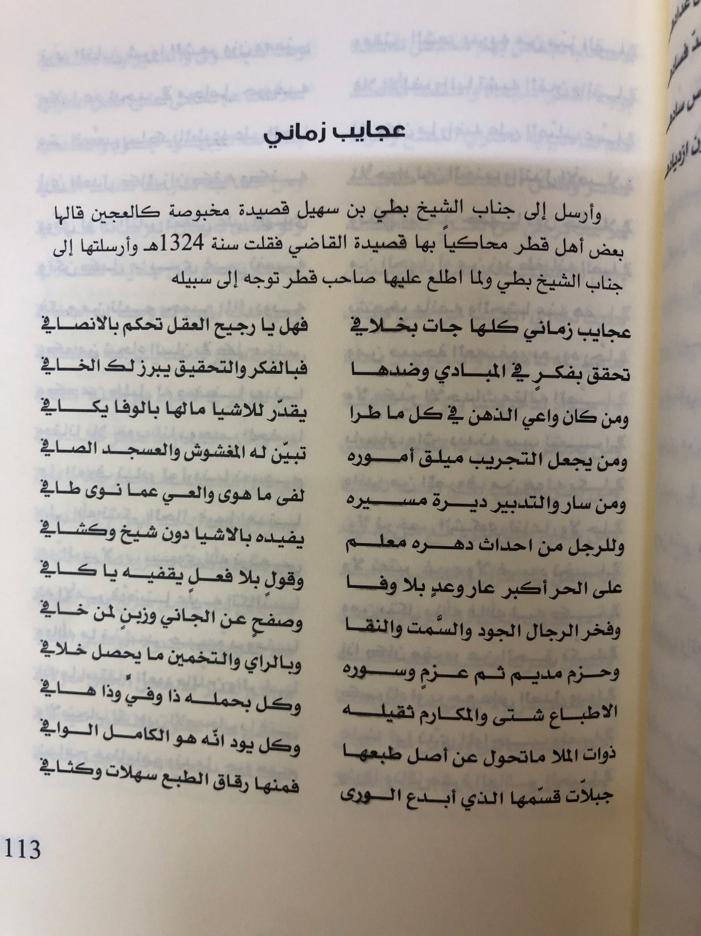 الشاعر مبارك بن حمد العقيلي : 1293-1374 هـ / 1875-1955م