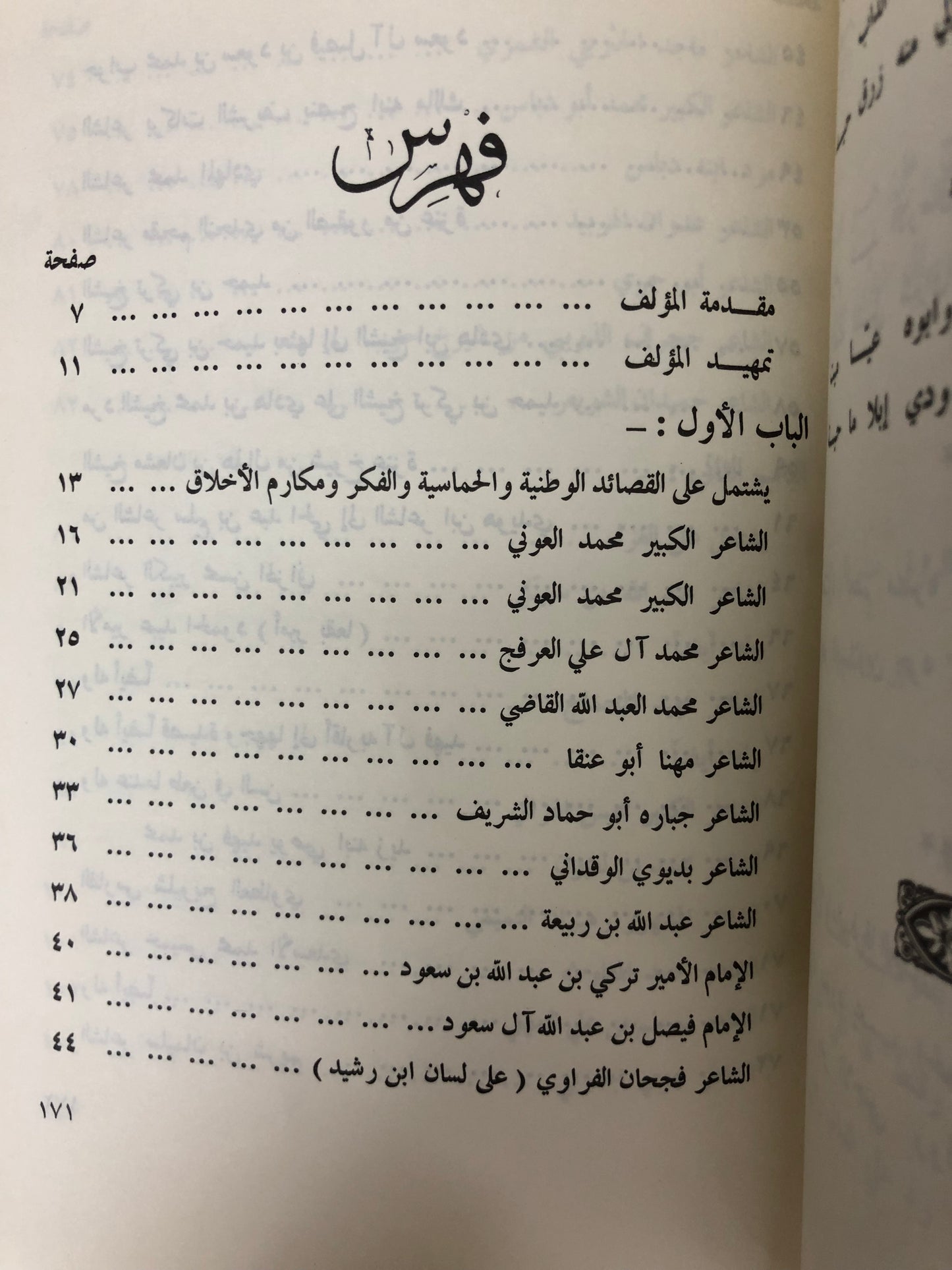 من نوادر الأشعار : من أبرز ما قيل في الشعر النبطي بالجزيرة العربية طبعة نادرة