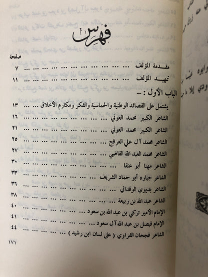 من نوادر الأشعار : من أبرز ما قيل في الشعر النبطي بالجزيرة العربية طبعة نادرة