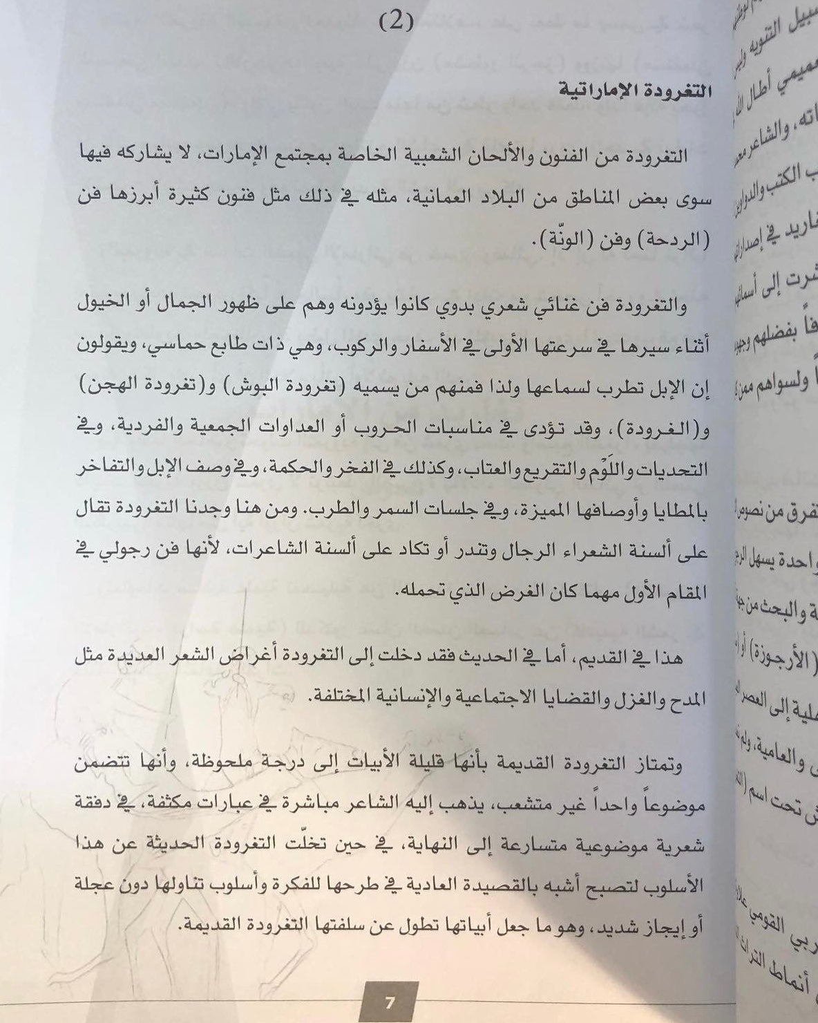 ديوان التغرودة الإماراتية : تغاريد من الإمارات