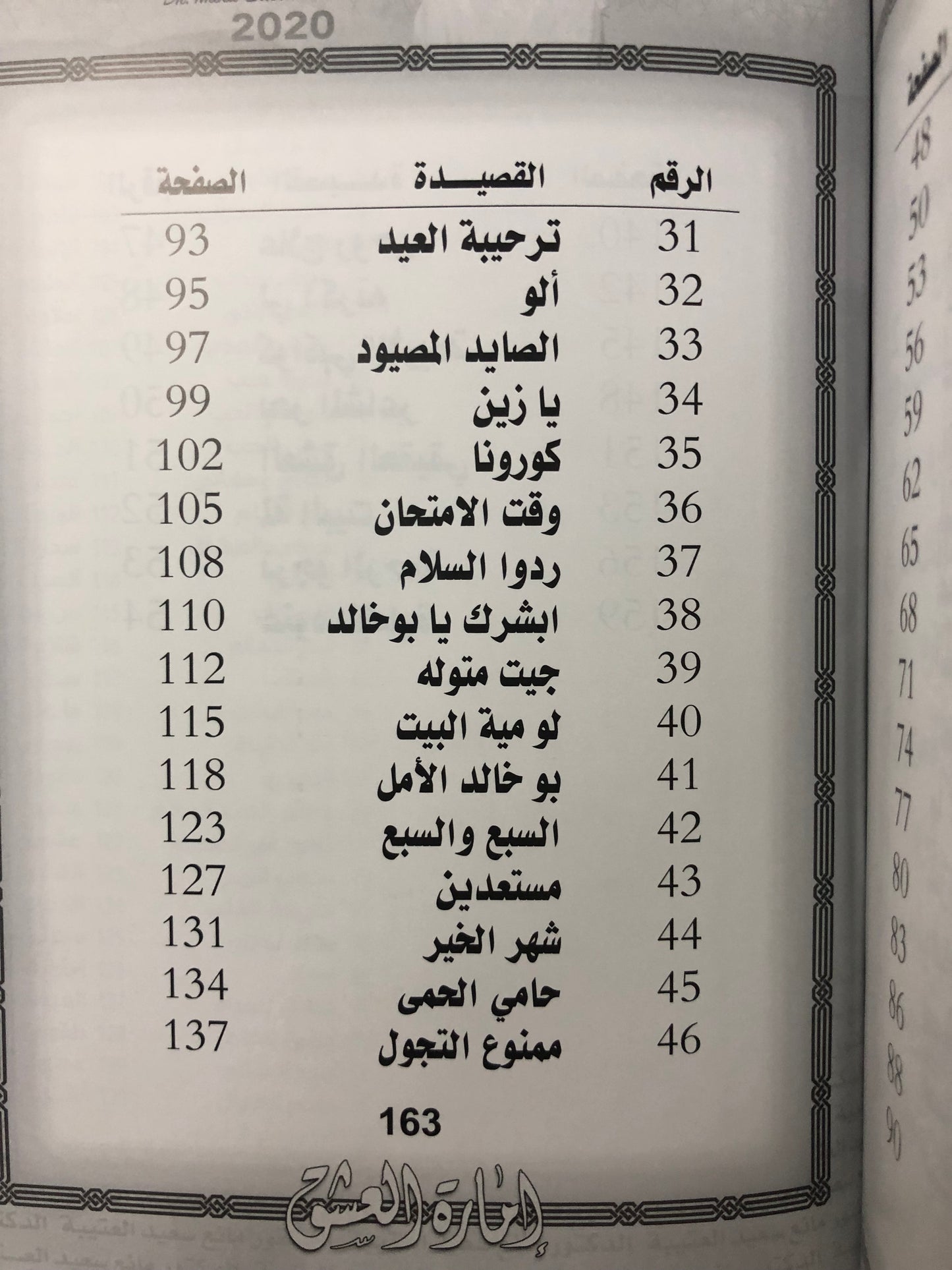 ‎إمارة العشق : الدكتور مانع سعيد العتيبة رقم (70) نبطي