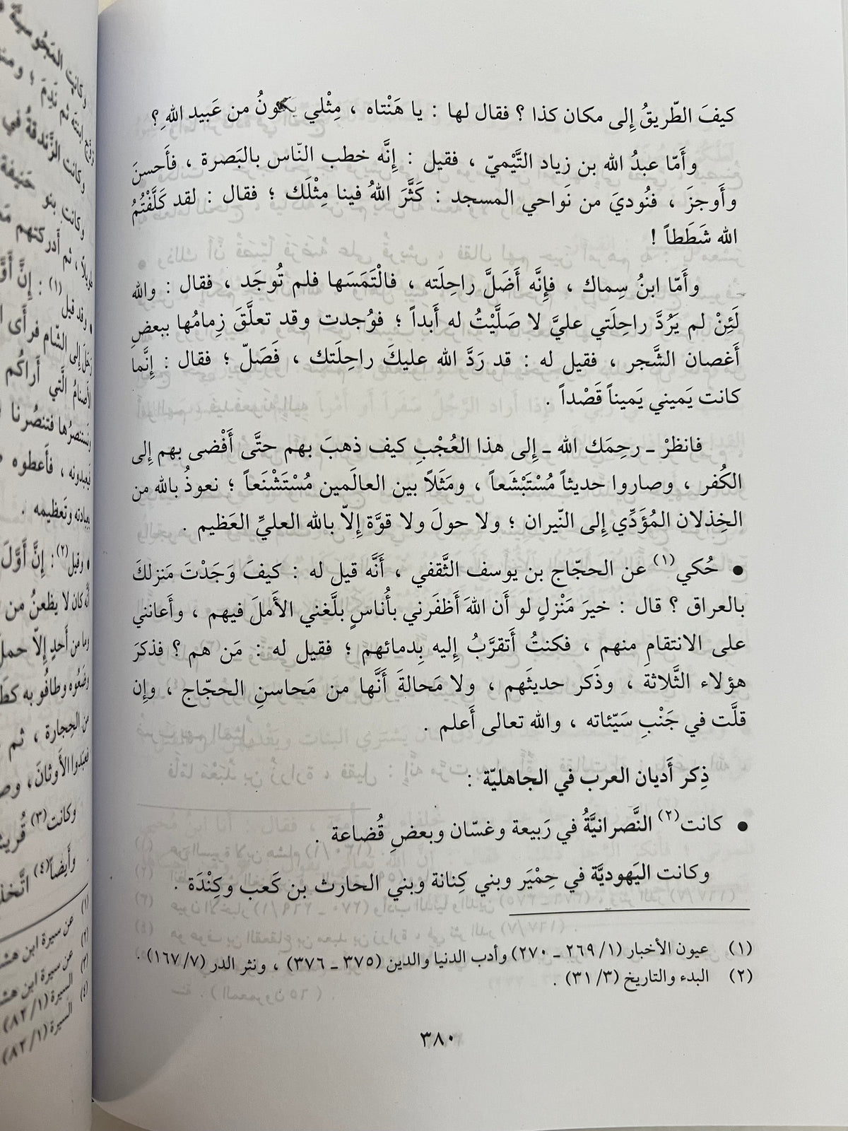 ⁨ المستطرف في كل فن مستظرف