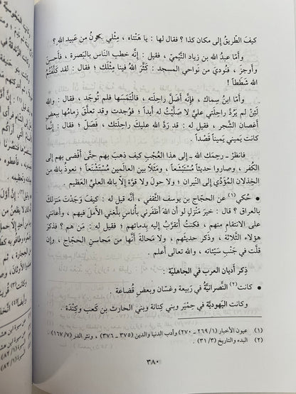 ⁨ المستطرف في كل فن مستظرف