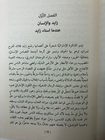 ‎زايد الضمير الكوني