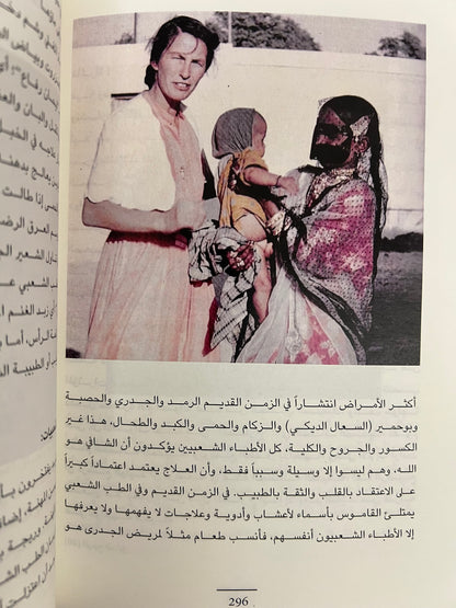 المرأة في بادية المنطقة الوسطى "من إمارة الشارقة"