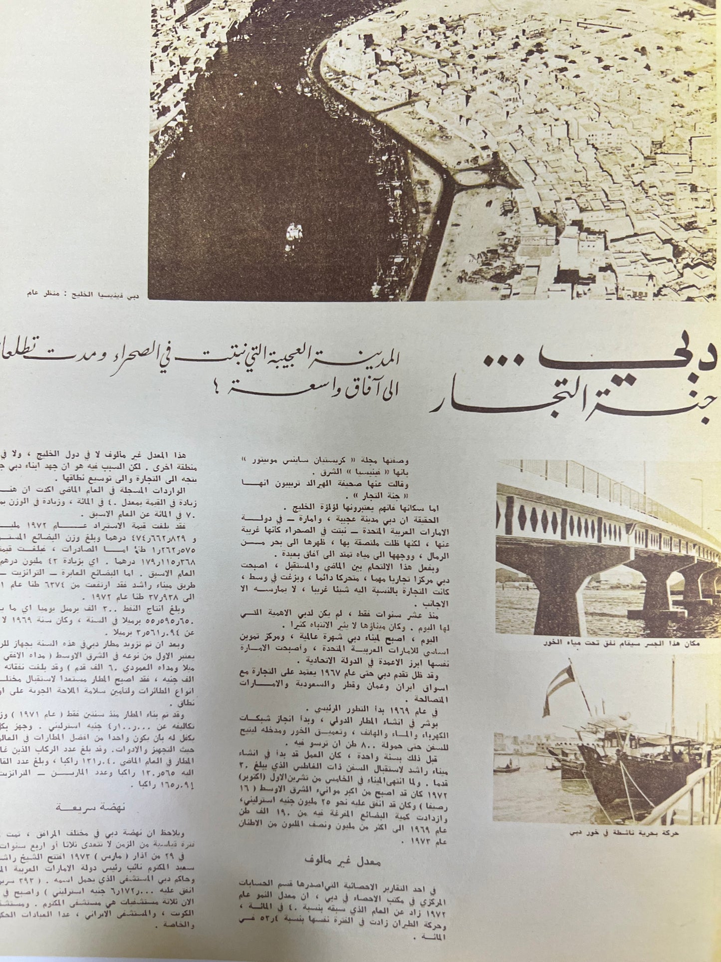 ⁨ الشيخ راشد محطات وصور في الصحافة العربية : مجلد توثيقي