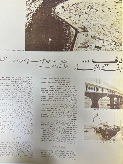 ⁨ الشيخ راشد محطات وصور في الصحافة العربية : مجلد توثيقي