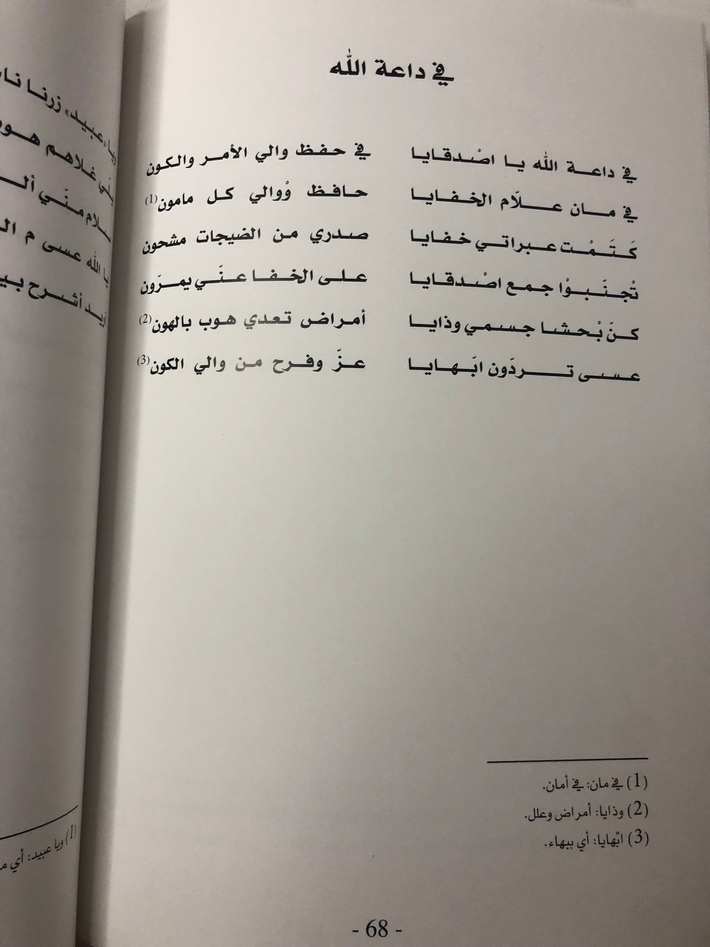 ديوان صقار ضيدان : الشاعر محمد سعيد المروشد