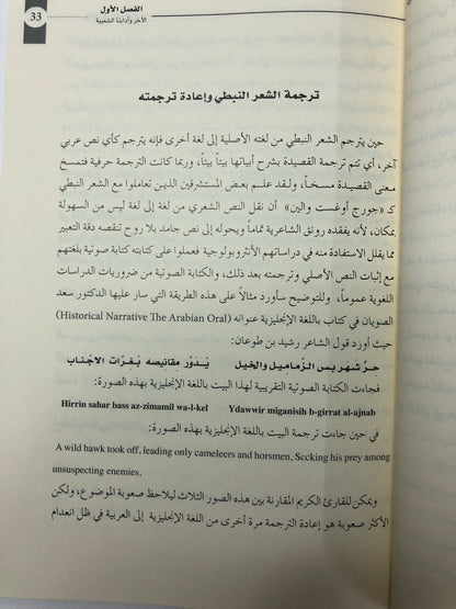 ذاكرة الراوي : فصول في الثقافة الشعبية والتقاليد الشفوية