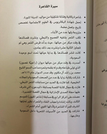 ديوان قمرا القصيد : الشاعرة عيدة الجهني / الجزء الأول والثاني