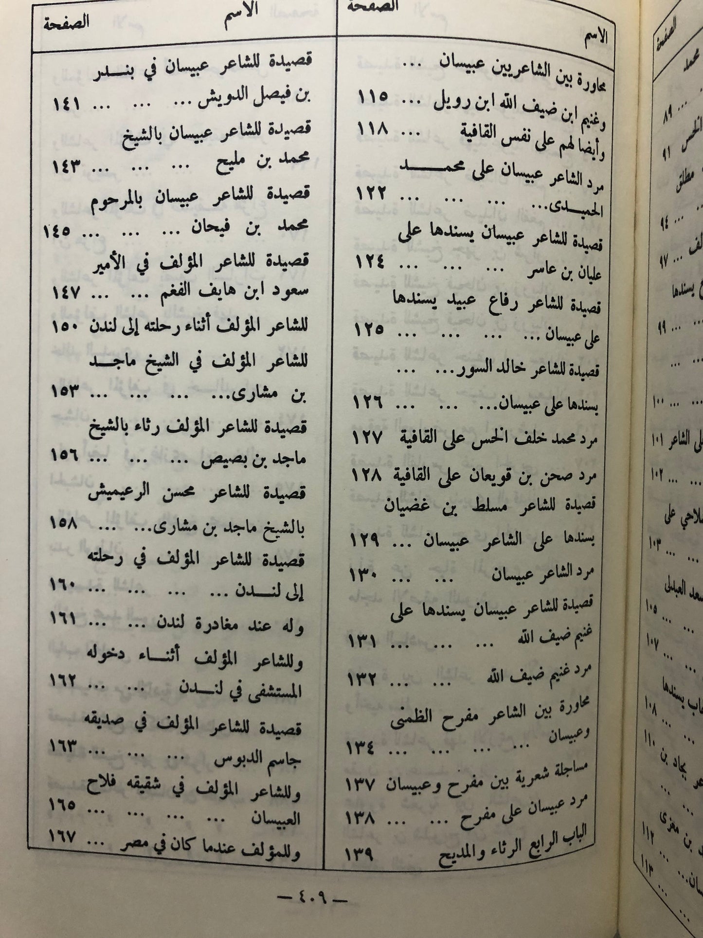 نفحات من الجزيرة والخليج العربي - نوادر الشعر الشعبي والقصص الواقعية