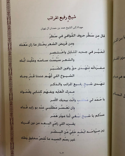 ديوان علي مصبح الكندي المرر الجزء 1 - المناسبات السعيدة