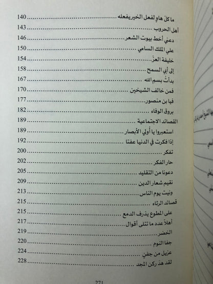 الشيخ أحمد بن علي المناعي حياته وشعره (١٣٠٨هـ/١٨٩٠م - ١٤١١هـ/١٩٩٠م)