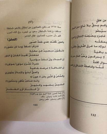 نداء الخليج : ديوان سالم بن علي العويس