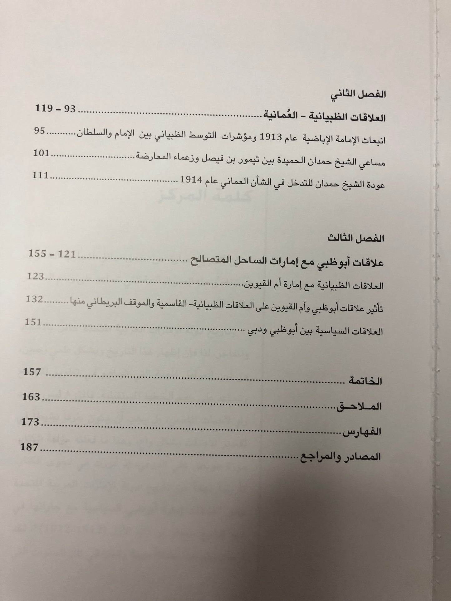 علاقات إمارة أبوظبي السياسية مع جاراتها في عهد الشيخ حمدان بن زايد الأول 1912-1922