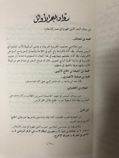 ربابنة الخليج العربي ومصنفاتهم الملاحية