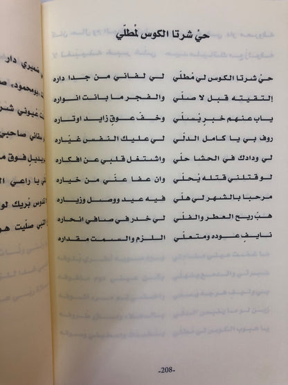 ديوان بن معضد : الشاعر عبيد بن معضد النعيمي