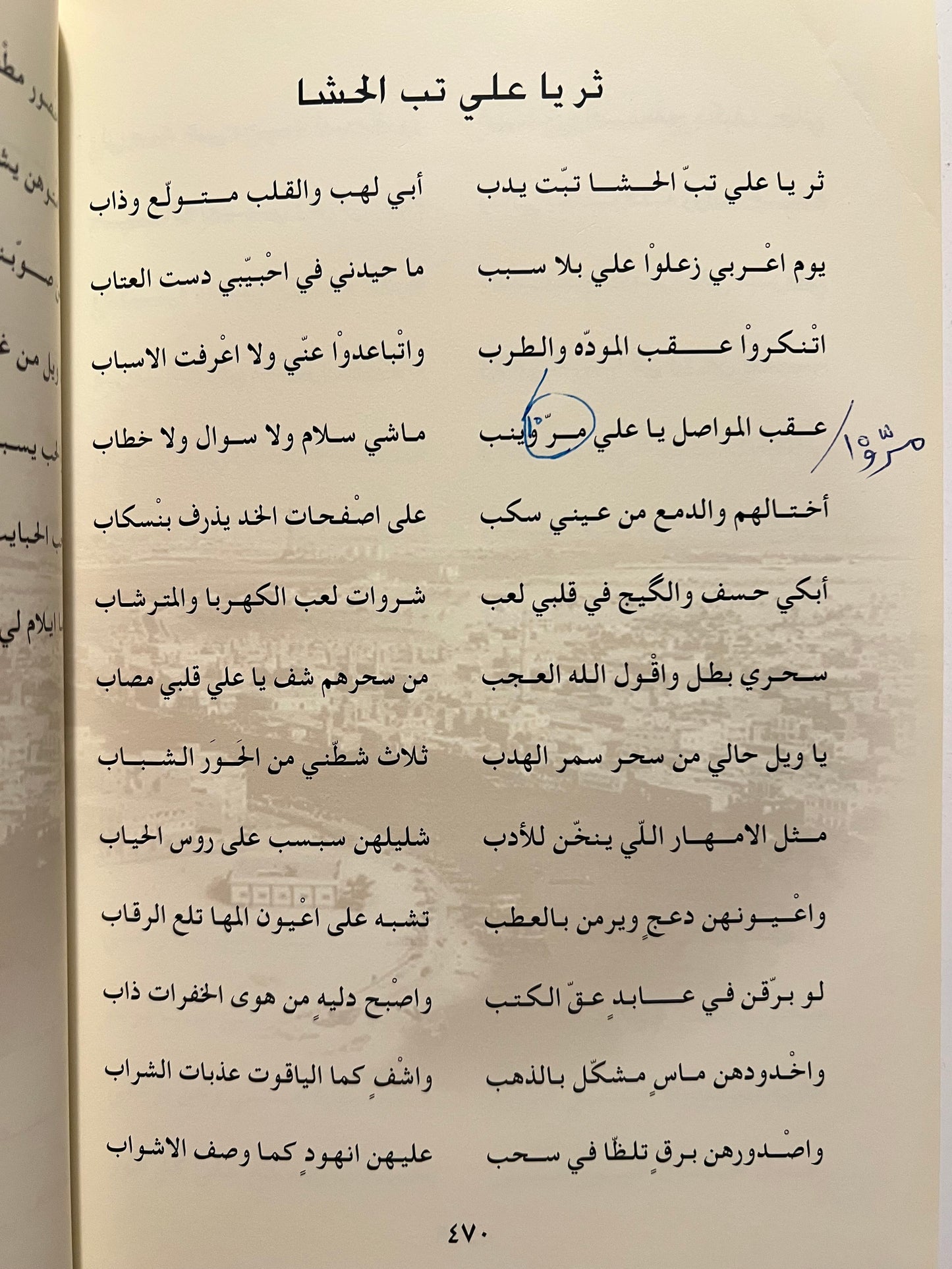 ديوان الجمري الطبعة الأولى