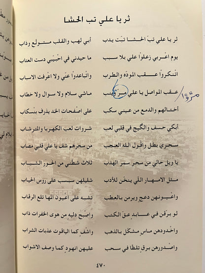 ديوان الجمري الطبعة الأولى