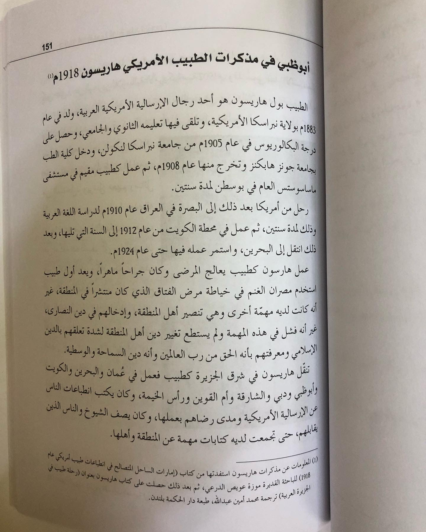 جزيرة أبوظبي : تاريخ منذ القدم 1580 - 1966م