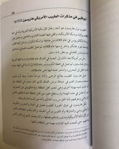 جزيرة أبوظبي : تاريخ منذ القدم 1580 - 1966م