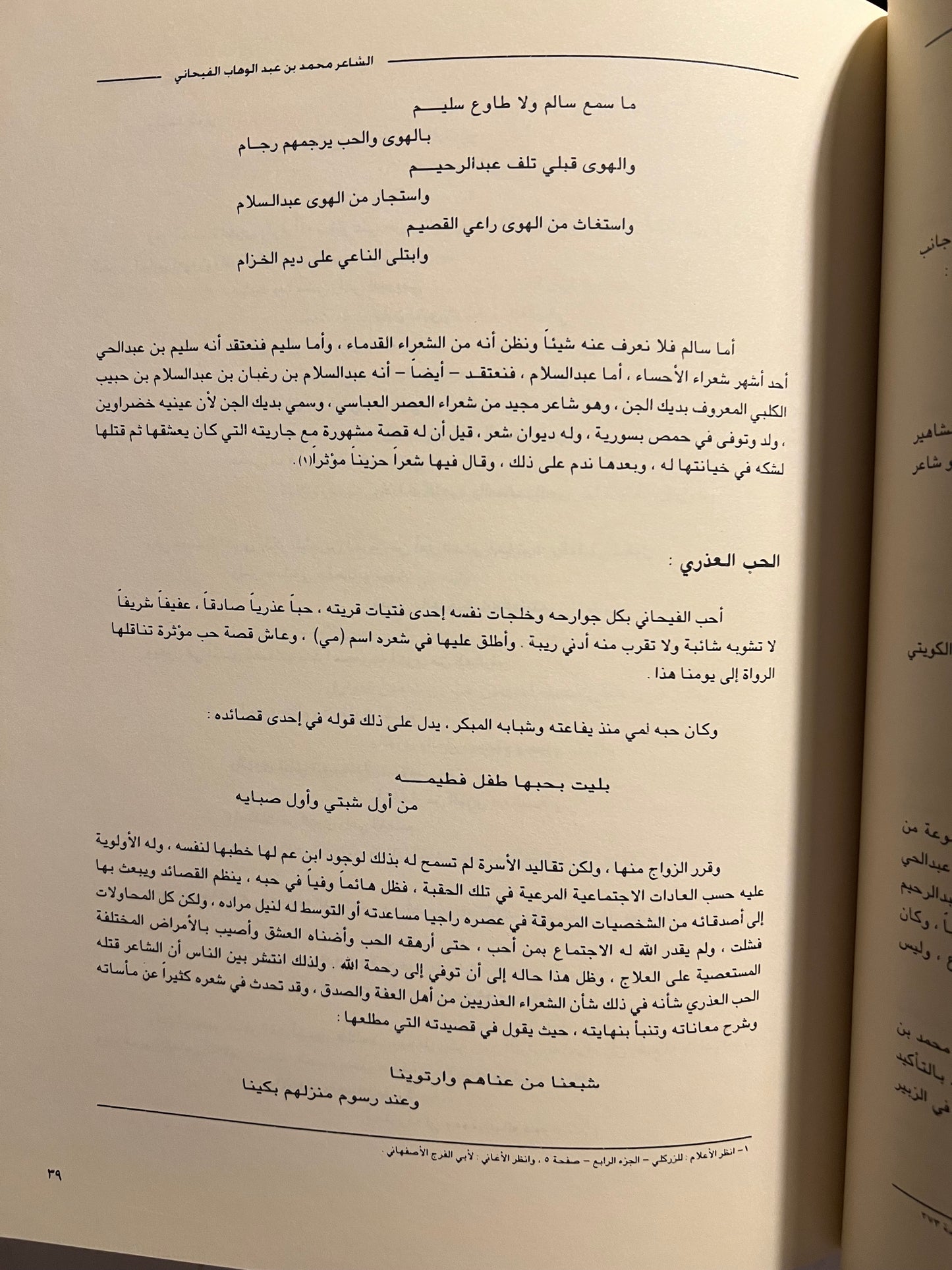 ديوان محمد بن عبدالوهاب الفيحاني ١٩٠٧-١٩٣٩
