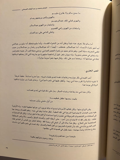 ديوان محمد بن عبدالوهاب الفيحاني ١٩٠٧-١٩٣٩