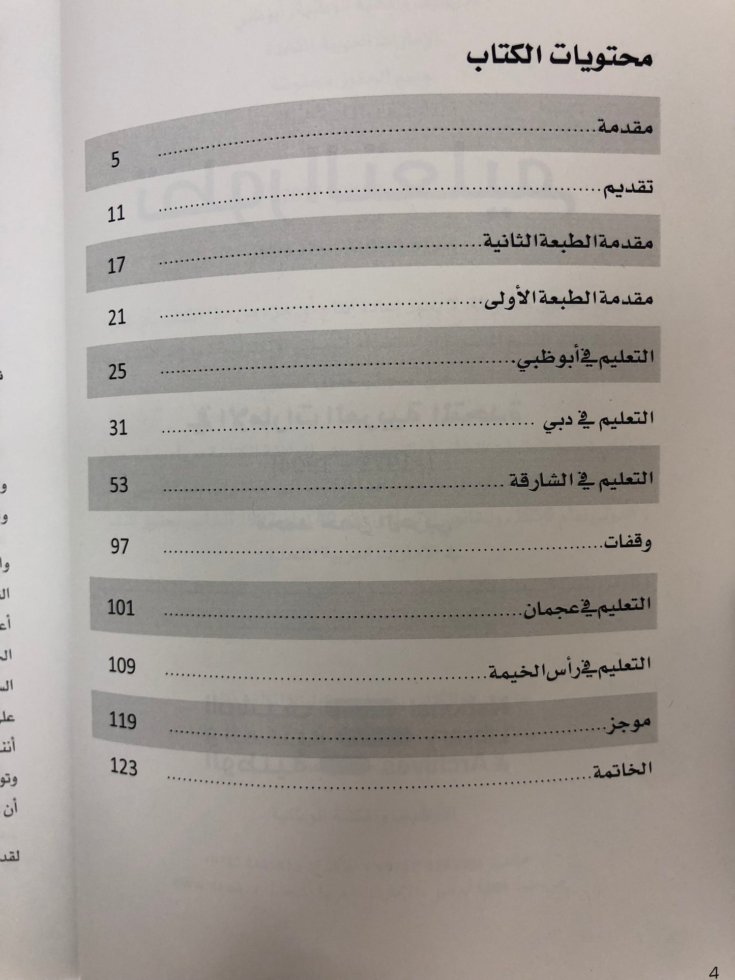 ⁨ تطور التعليم في الإمارات العربية المتحدة (1904-1971م)