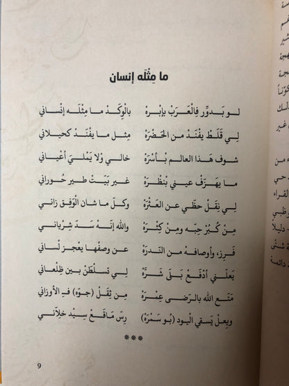 ديوان شاعرة الوداد أنغام الخلود : هند بنت سعيد بن هلال الظاهري