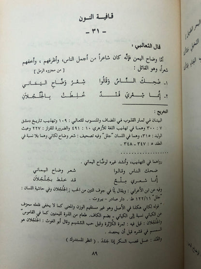 ‎ديوان وضاح اليمن : وبذيله كتاب مأساة الشاعر وضاح