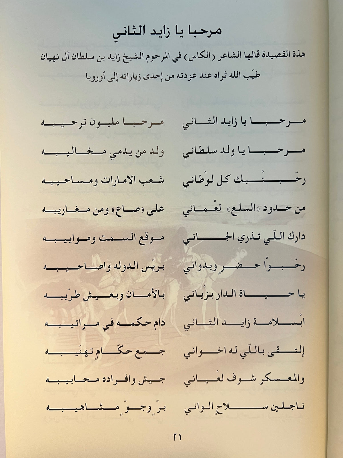 ‎ديوان الكاس الشاعر سالم بن خميس بن عبدالله الظاهري (الكاس) / طبعة فاخرة المقاس الكبير