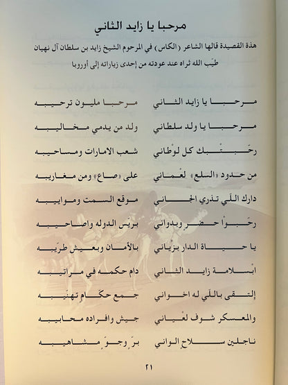 ‎ديوان الكاس الشاعر سالم بن خميس بن عبدالله الظاهري (الكاس) / طبعة فاخرة المقاس الكبير