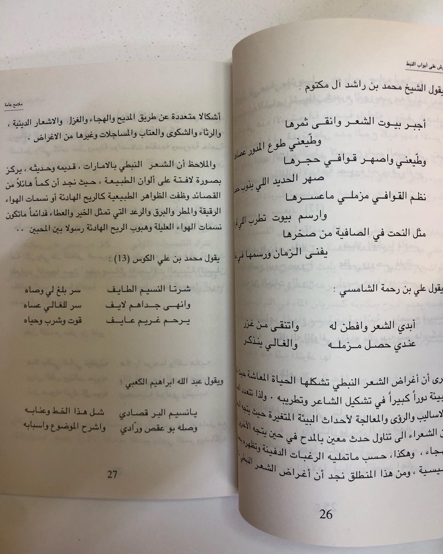 ‎نقوش على ابواب النبط : ظاعن شاهين 1995