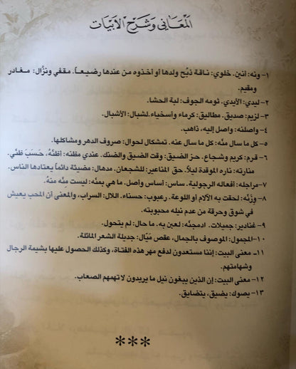 ديوان القصيلي : الشاعر علي بن محمد القصيلي