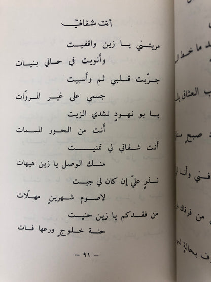 ديوان البديد - الشاعر سعيد بن سالم البديد المناعي