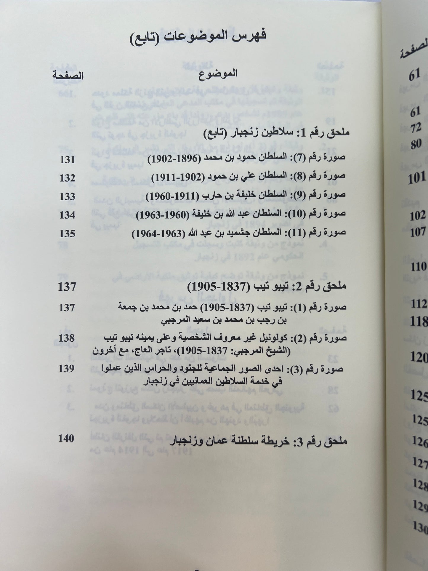 ⁨ ‎دور العمانيين في النهوض بالزراعة في زنجبار والنتائج السياسية والاقتصادية والثقافية 1832-1963م