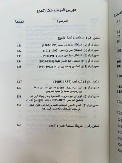 ⁨ ‎دور العمانيين في النهوض بالزراعة في زنجبار والنتائج السياسية والاقتصادية والثقافية 1832-1963م