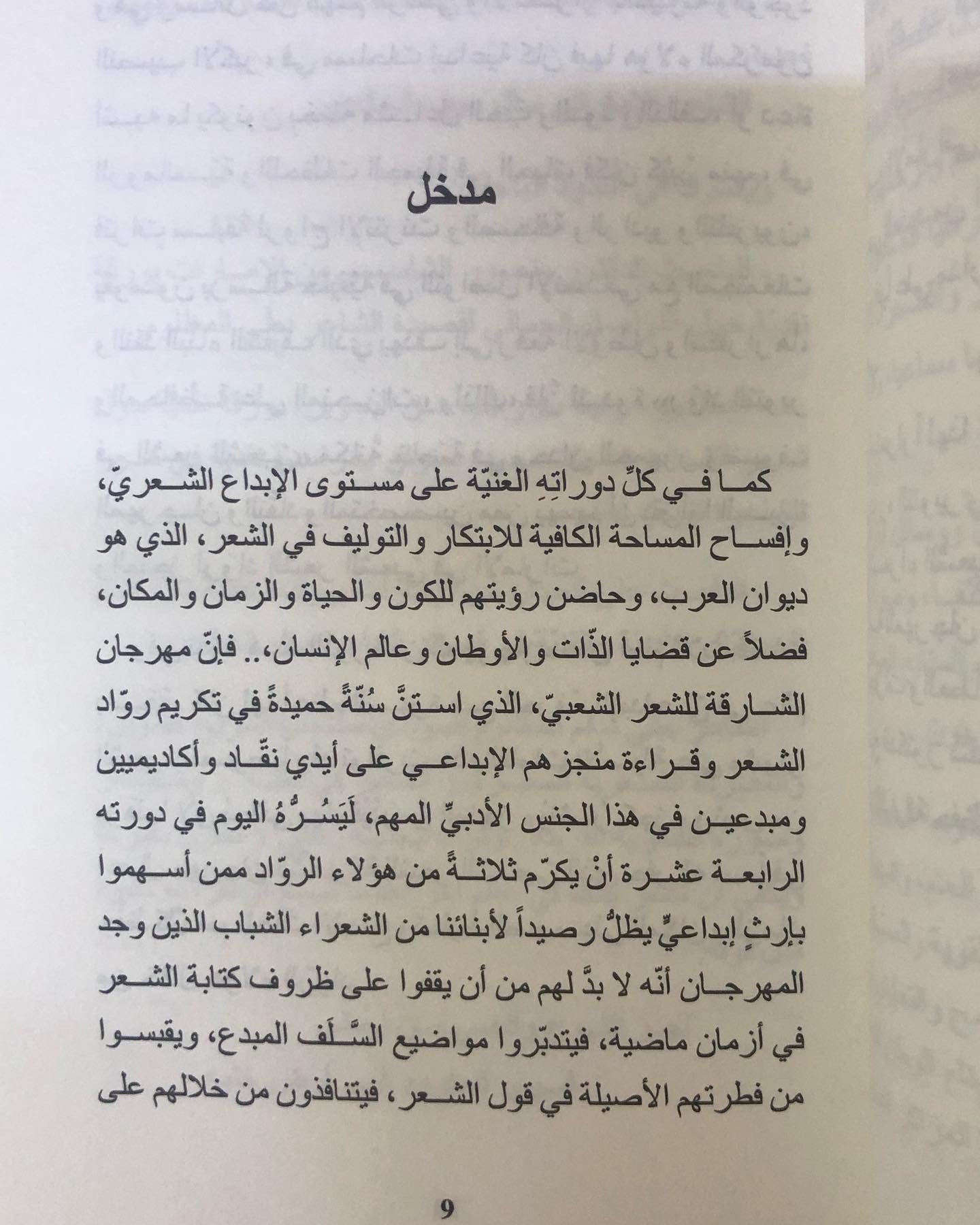 رواد التنوير في الشعر الشعبي "6" : بطي المظلوم، تنهات نجد، سالم سيف الخالدي