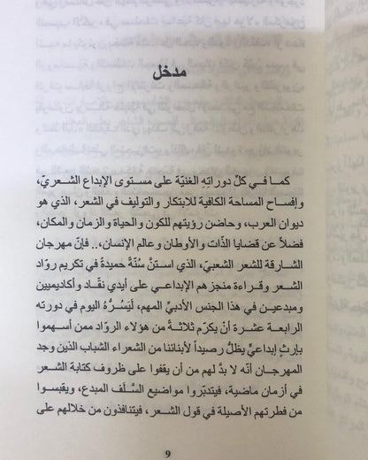 رواد التنوير في الشعر الشعبي "6" : بطي المظلوم، تنهات نجد، سالم سيف الخالدي