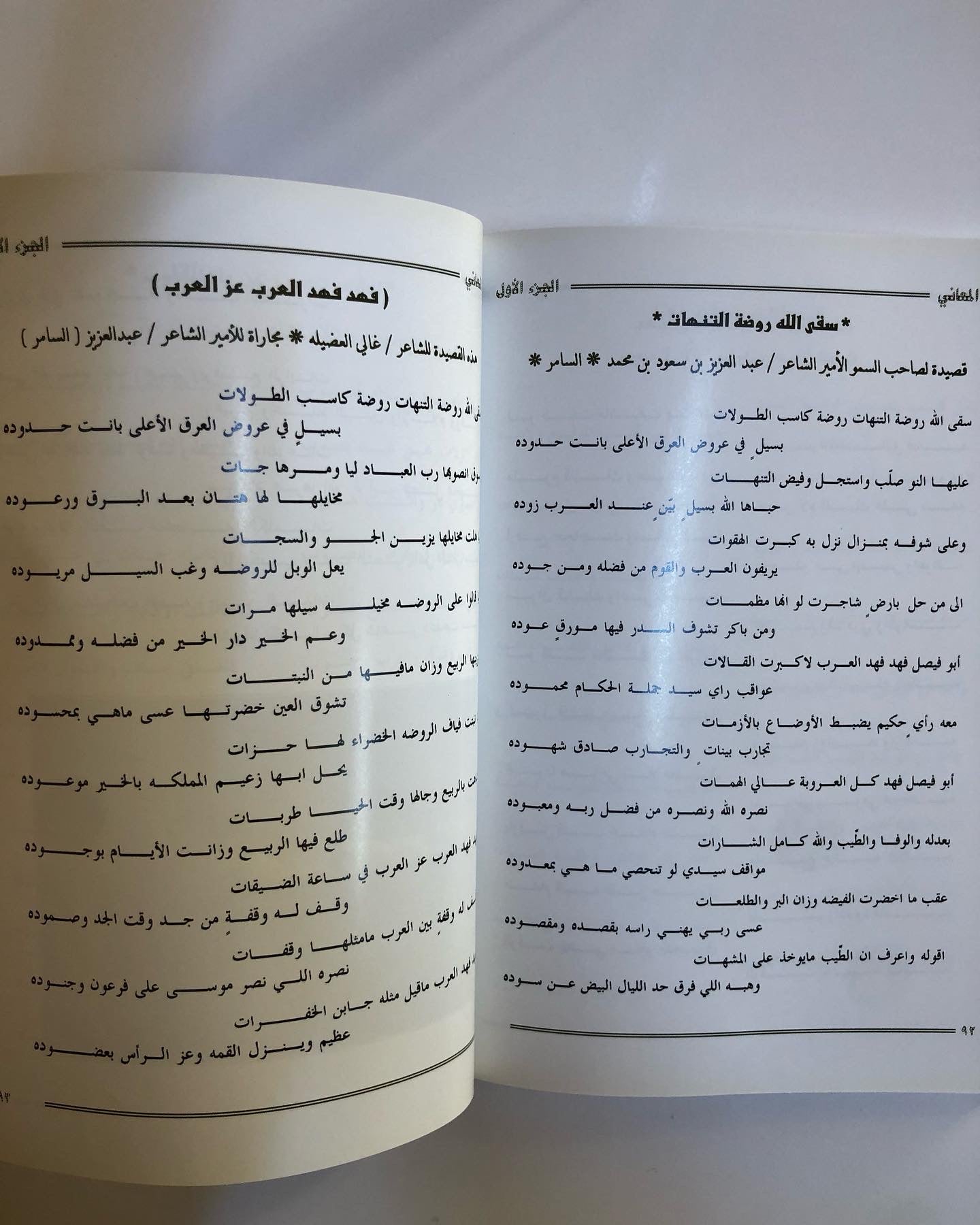 ديوان جزل المعاني الجزء الأول : الشاعر غالي العضيلة