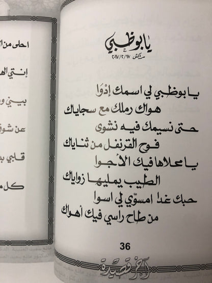 ‎آخر قصيدة : الدكتور مانع سعيد العتيبة رقم (36) نبطي