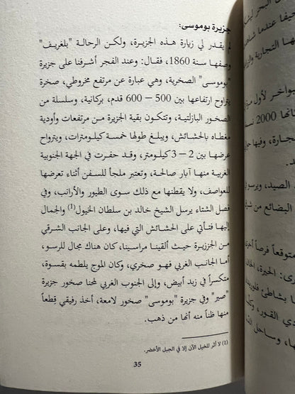 صفحات من كتاب الإمارات السبع على الساحل الأخضر 1957