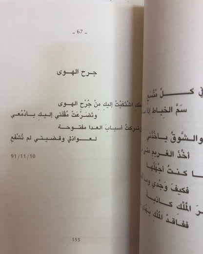 ديوان سلطان العويس