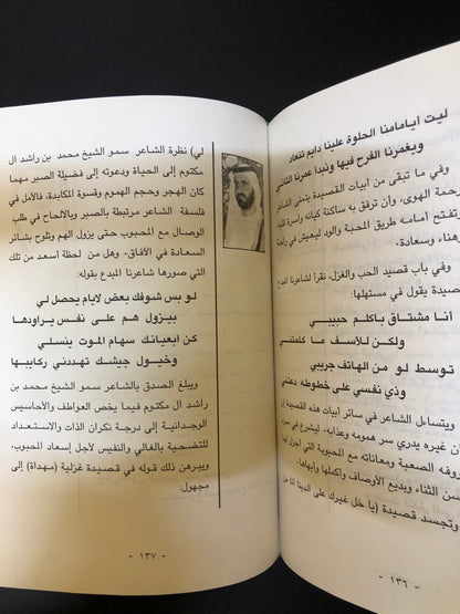 محمد بن راشد آل مكتوم : دراسة في شعره