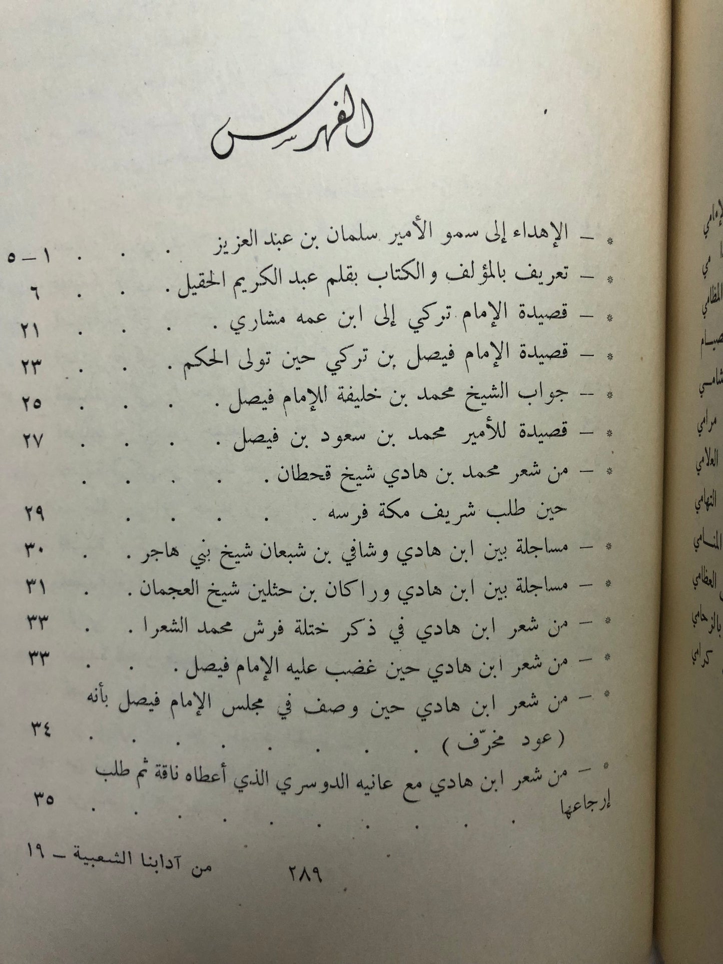 من آدابنا الشعبية في الجزيرة العربية : قصص وأشعار الجزء الأول