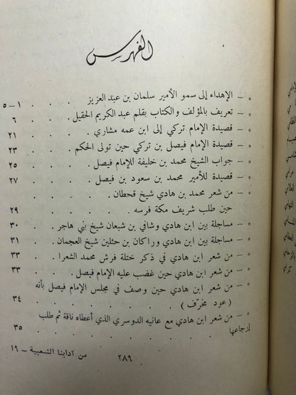 من آدابنا الشعبية في الجزيرة العربية : قصص وأشعار الجزء الأول